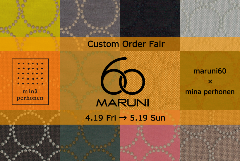 マルニ60×ミナペルホネン