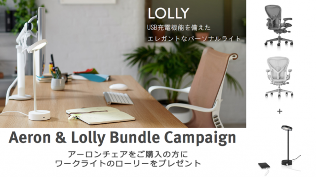 アーロンチェア