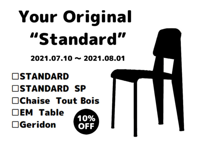 STANDARD スタンダード vitra ヴィトラ