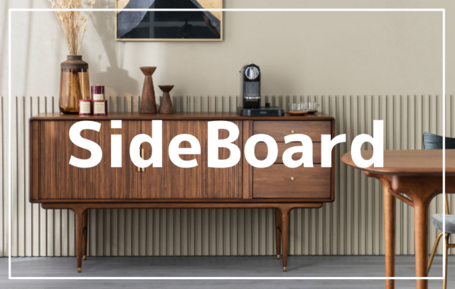 サイドボード