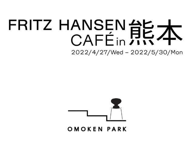 FRITZHANSEN カフェ Cafe フリッツハンセン