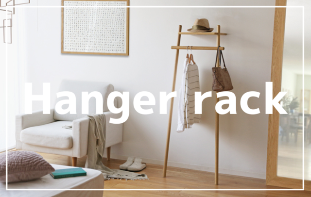 ハンガーラック ELISTA 高野木工