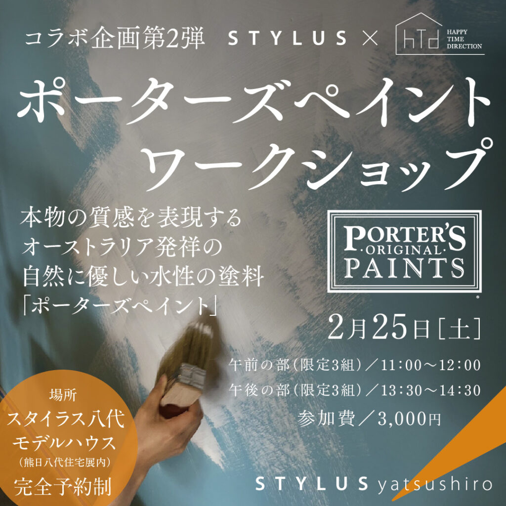 ポーターズペイント