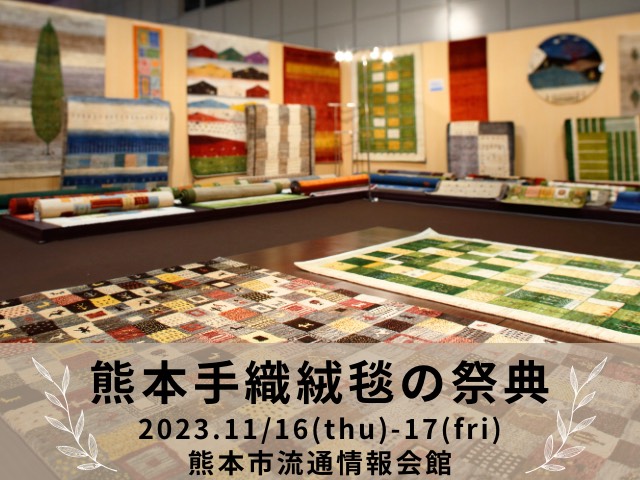 手織展