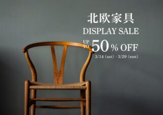 北欧家具セール